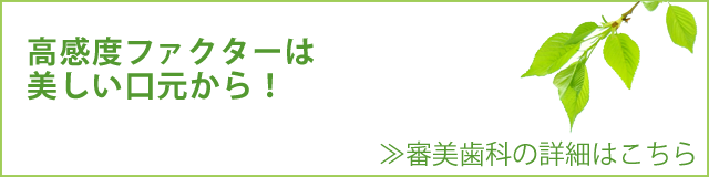 高感度ファクターは美しい口元から！